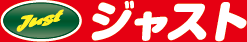 ジャスト